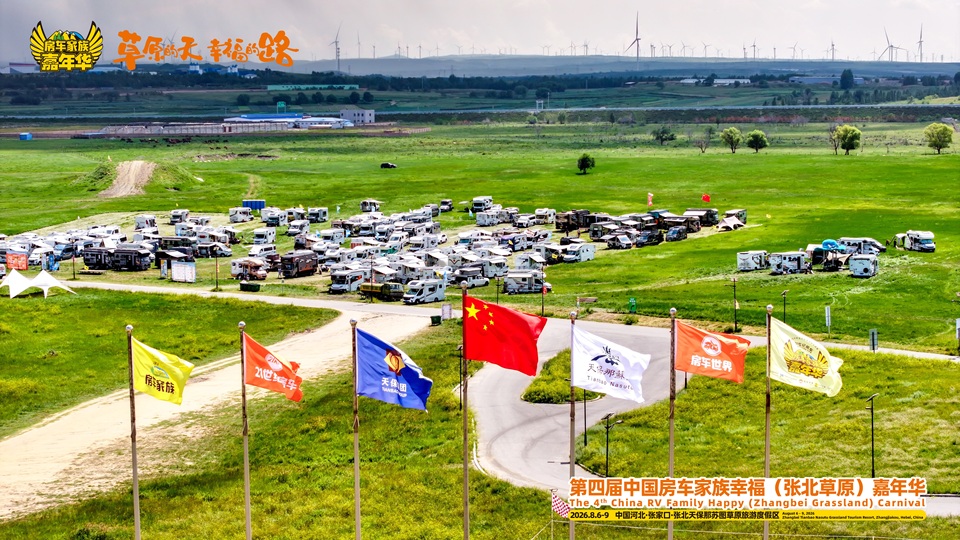 福利赋能车友欢聚时刻！张北草原嘉年华多元活动轮番上演