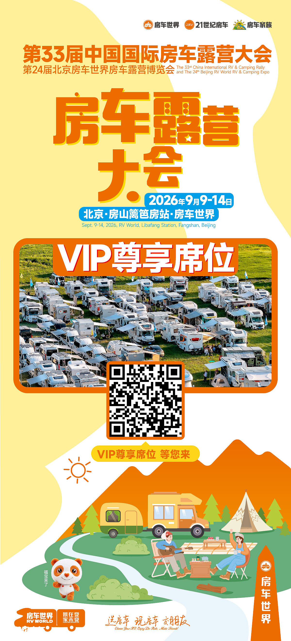 圆满收官｜第四届中国房车家族幸福（张北草原）嘉年华顺利闭幕_19
