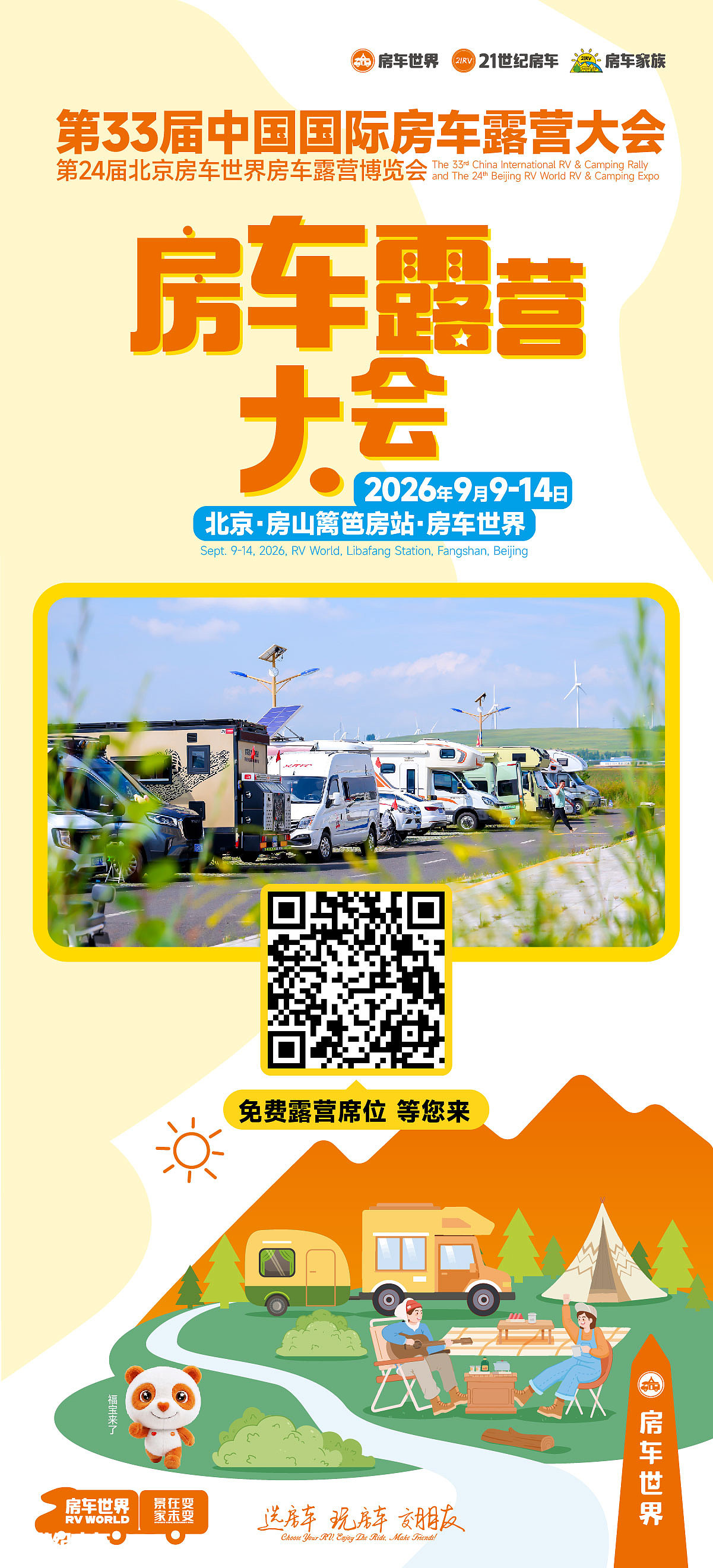 圆满收官｜第四届中国房车家族幸福（张北草原）嘉年华顺利闭幕_18