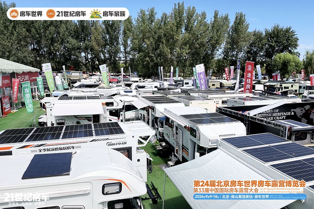 超3.1万人次观展!第24届北京房车世界房车露营博览会圆满收官_10