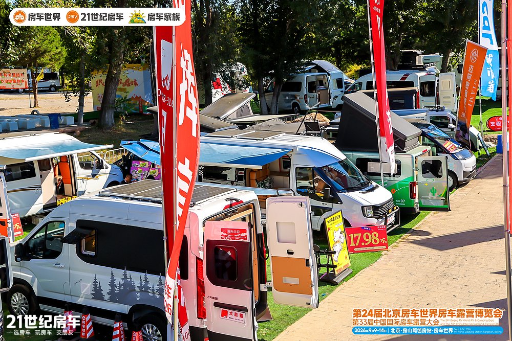 超3.1万人次观展!第24届北京房车世界房车露营博览会圆满收官_12