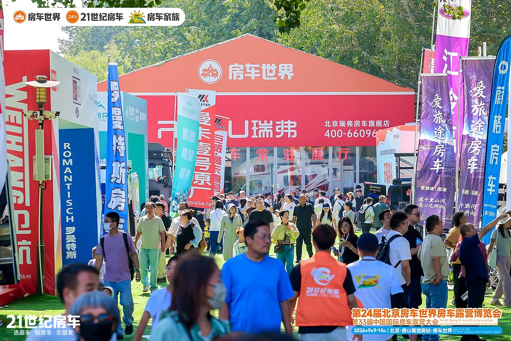 超3.1万人次观展!第24届北京房车世界房车露营博览会圆满收官_5