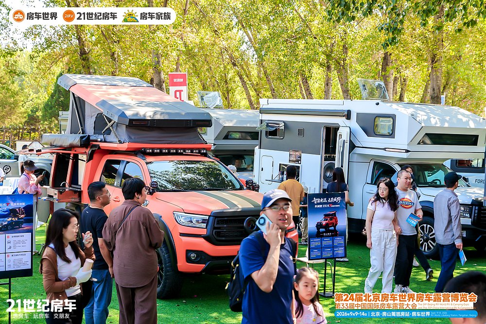 超3.1万人次观展!第24届北京房车世界房车露营博览会圆满收官_7