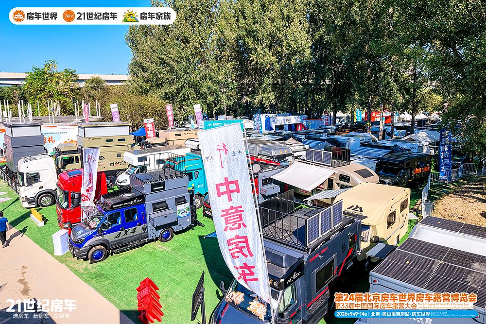 超3.1万人次观展!第24届北京房车世界房车露营博览会圆满收官_9