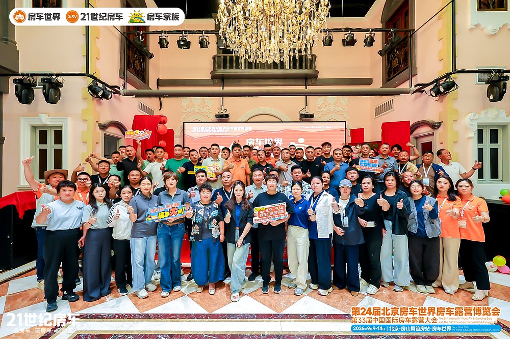 超3.1万人次观展!第24届北京房车世界房车露营博览会圆满收官_23