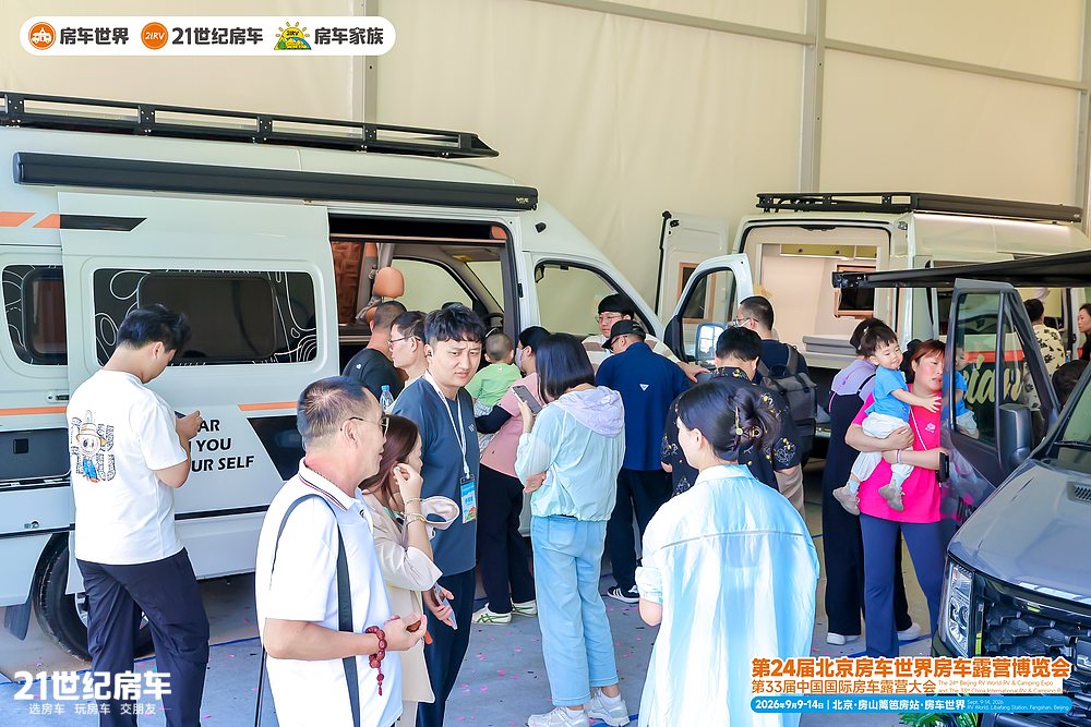 超3.1万人次观展!第24届北京房车世界房车露营博览会圆满收官_8