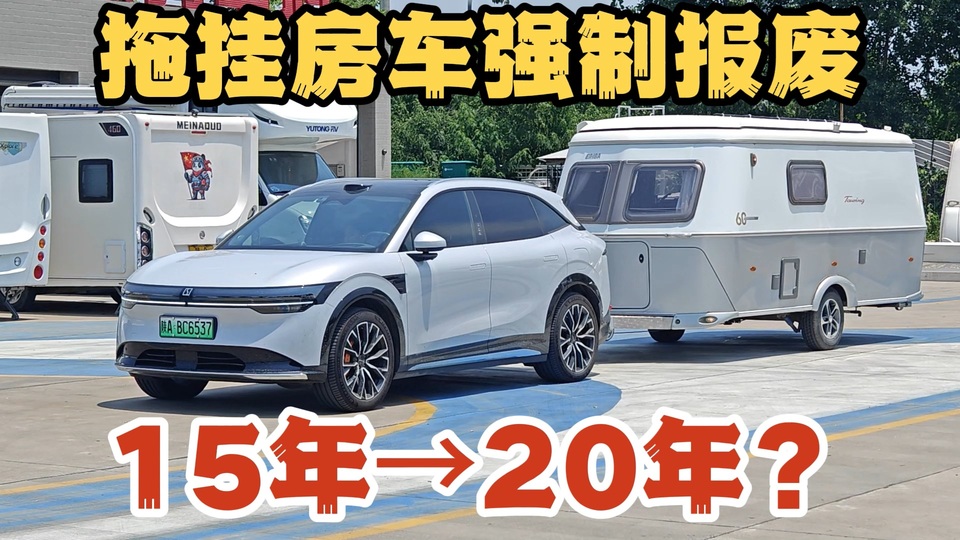 路权增加到20年，拖挂房车市场真要变天了？