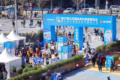 2026年第27届北京国际房车露营展览会暨第32届中国国际房车露营大会 第 25 张