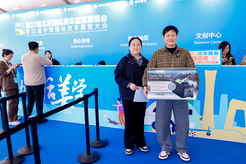 2026年第27届北京国际房车露营展览会暨第32届中国国际房车露营大会 第 32 张