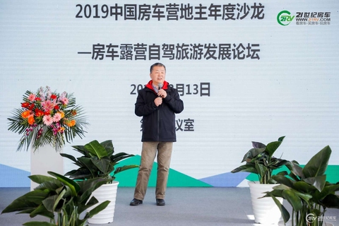 2019中国房车营地主年度沙龙 第 11 张