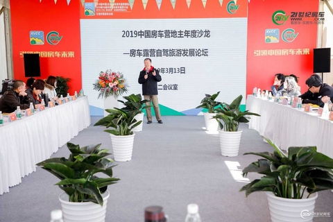 2019中国房车营地主年度沙龙 第 10 张