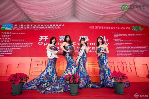 第18届中国（北京）国际房车露营展览会开幕式 第 3 张