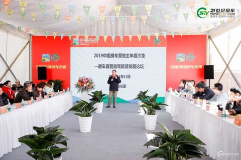 2019中国房车营地主年度沙龙 第 9 张