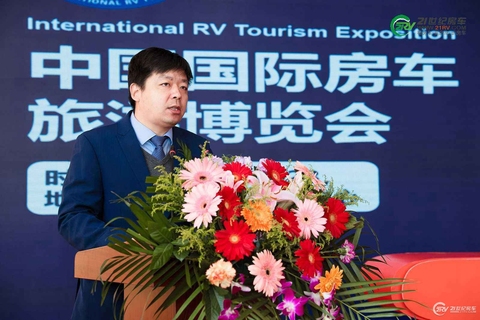 第18届中国（北京）国际房车露营展览会开幕式 第 20 张