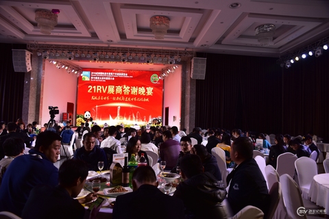 2018成都国际房车露营户外旅游展览会展商答谢晚宴 第 3 张
