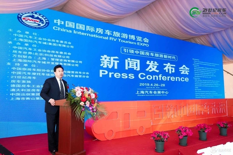 第18届中国（北京）国际房车露营展览会开幕式 第 19 张