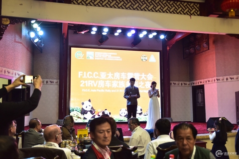 第19届亚太房车露营大会车友答谢晚宴 第 9 张