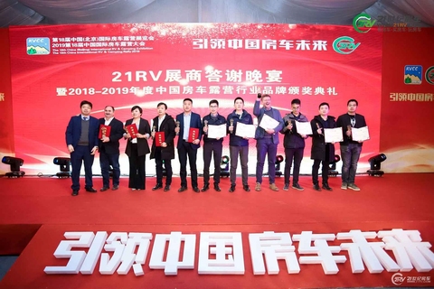 21RV展商答谢晚宴 第 15 张