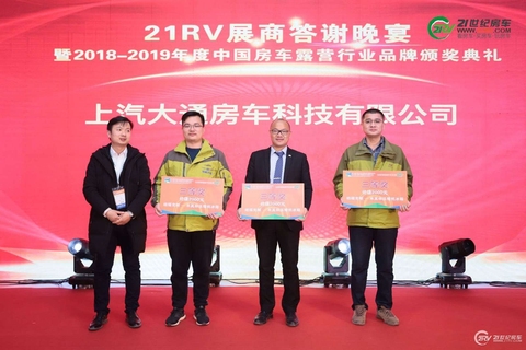 21RV展商答谢晚宴 第 5 张