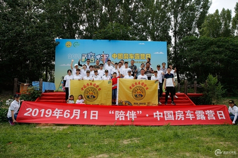 2019中国房车露营日 第 15 张