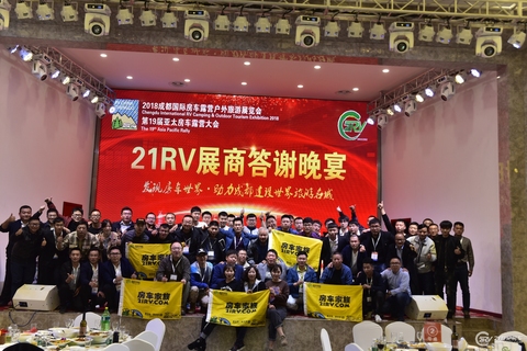 2018成都国际房车露营户外旅游展览会展商答谢晚宴 第 15 张