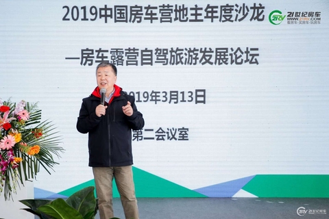 2019中国房车营地主年度沙龙 第 7 张