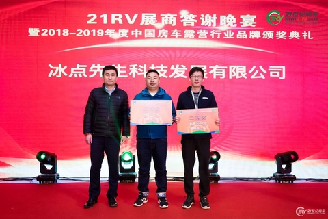 21RV展商答谢晚宴 第 6 张
