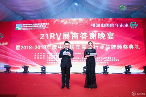 21RV展商答谢晚宴 第 2 张