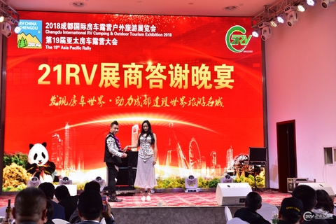 2018成都国际房车露营户外旅游展览会展商答谢晚宴 第 13 张