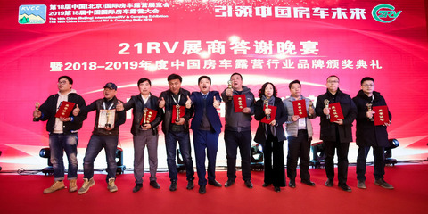 21RV展商答谢晚宴 第 1 张