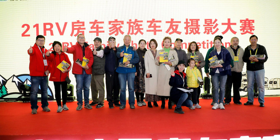 21RV房车家族车友摄影大赛