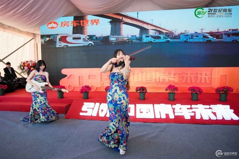 第18届中国（北京）国际房车露营展览会开幕式 第 15 张