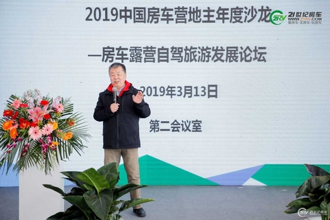 2019中国房车营地主年度沙龙 第 3 张