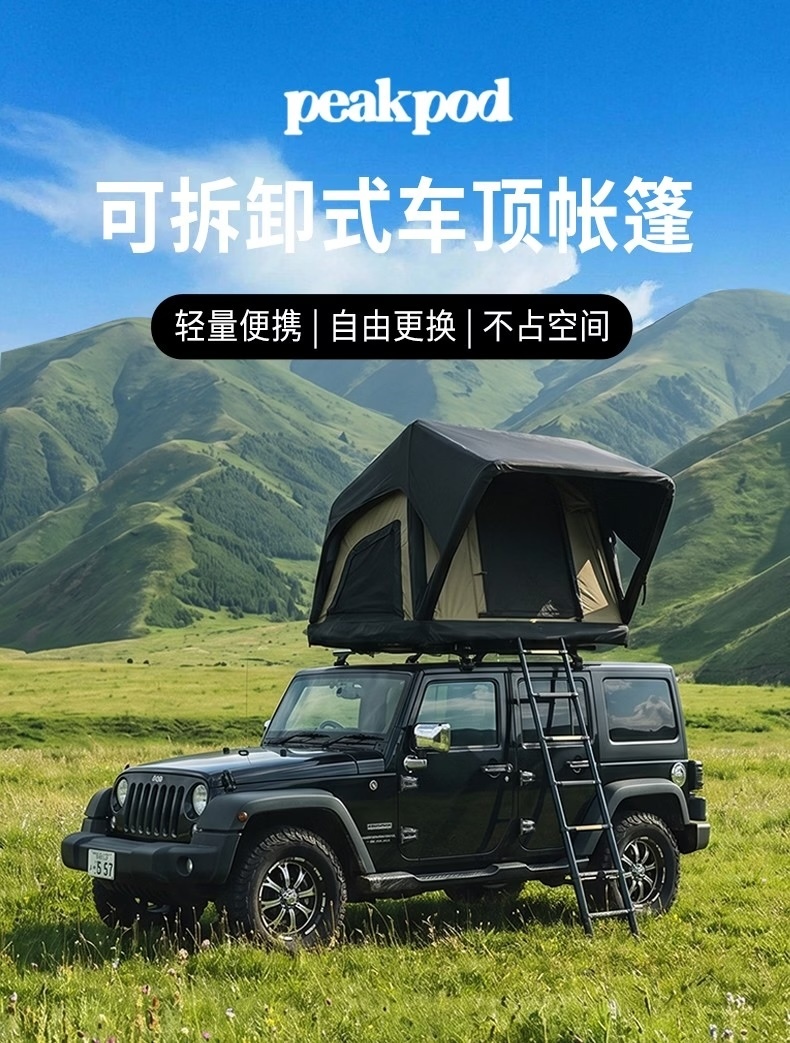 PEAKPOD免搭建多功能户外露营车顶帐篷自驾游便携折叠一体充气式野营装备 PP-1车载充气帐篷