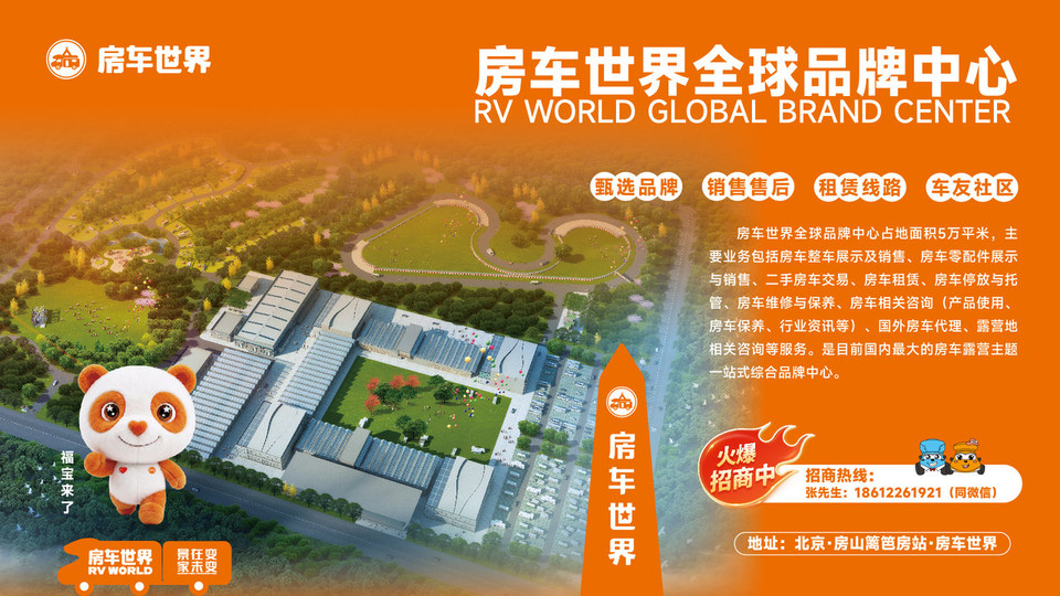 北京房车世界露营公园