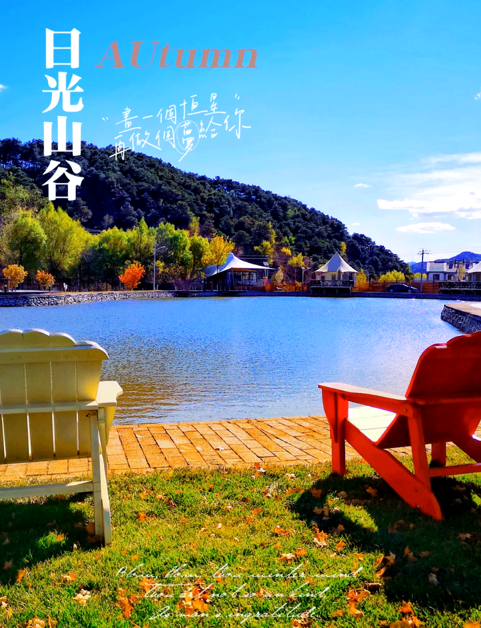 日光山谷