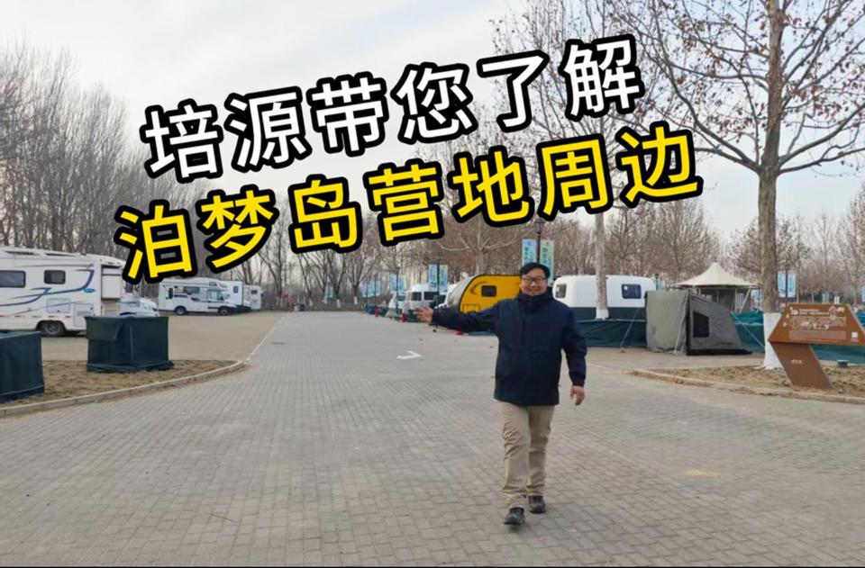 泊梦岛房车营地
