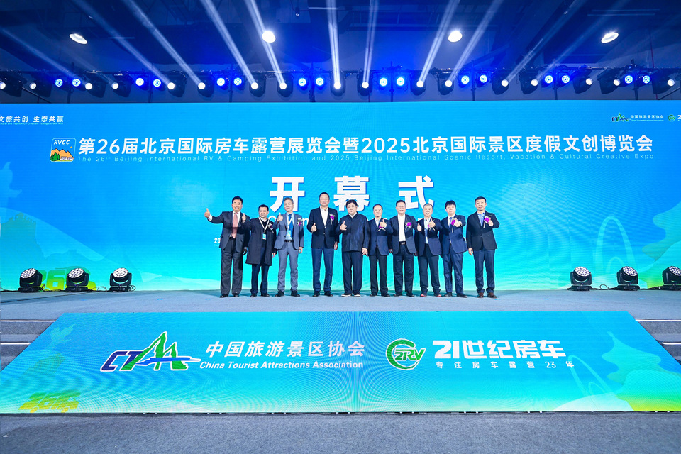 2025年第26届北京国际房车露营展览会暨2025北京国际景区度假文创博览会