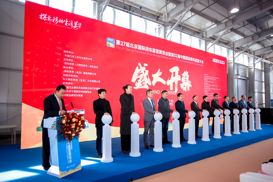 2026年第27届北京国际房车露营展览会暨第32届中国国际房车露营大会