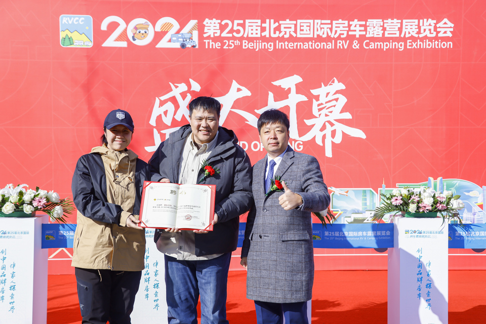 2024年第25届北京国际房车露营展览会