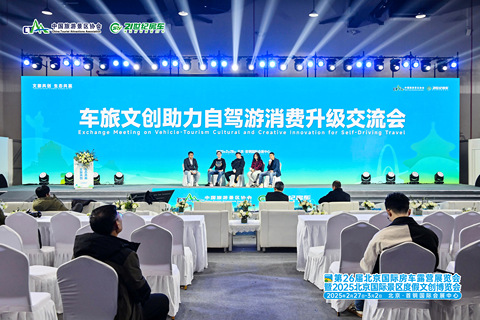2025年第26届北京国际房车露营展览会暨2025北京国际景区度假文创博览会 第 16 张