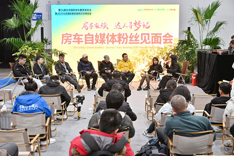 2025年第26届北京国际房车露营展览会暨2025北京国际景区度假文创博览会 第 12 张