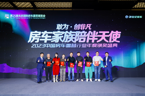 2024年第25届北京国际房车露营展览会 第 34 张