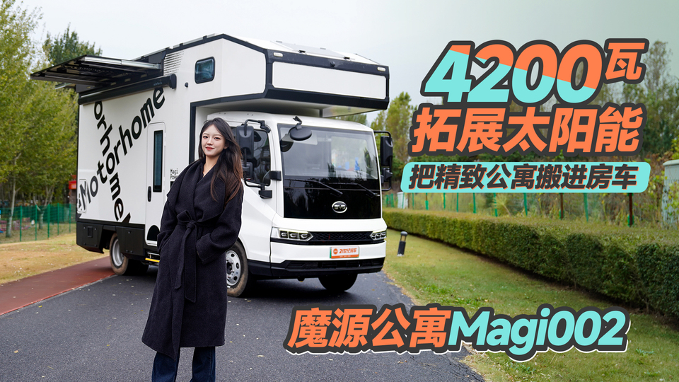 40多万比亚迪T5房车 魔源公寓Magi002用电无忧的移动居所！