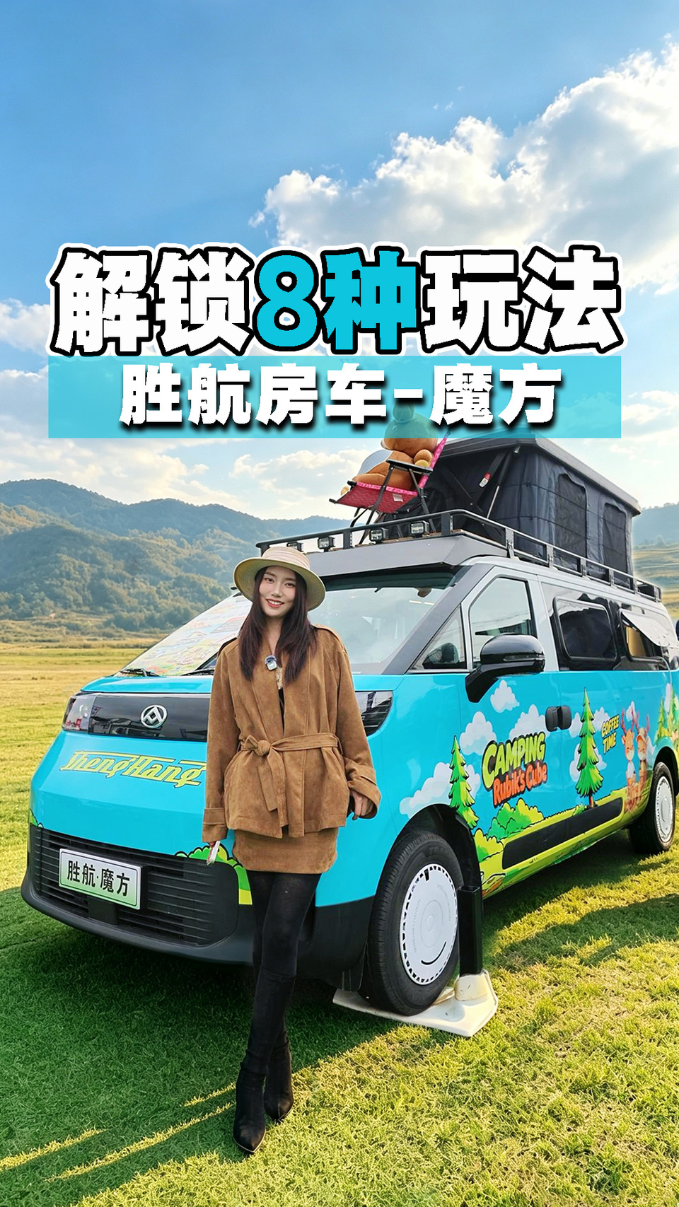 房车还能这么用？8种玩法全部解锁，胜航大拿V1魔方系列宿营车