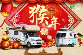业界大咖携手房车露营发展