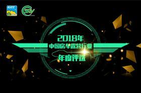 2018年中国房车露营行业年度评选