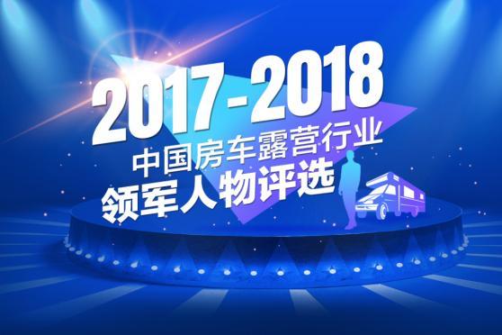 2018年度人物评选